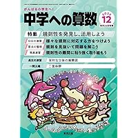 Amazon.co.jp: 中学への算数 (2026年3月号) : 本